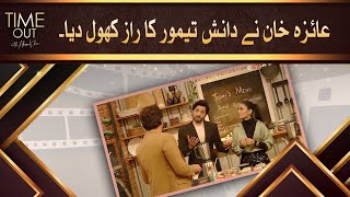 Ayeza Khan Revaled Danish Taimoor Secret  Time Out with Ahsan Khan [upl. by Yraillih666]