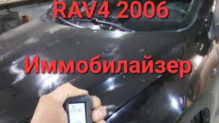 2006 Toyota Rav4 ошибка B2799 оталмайды Иммобилайзер [upl. by Yromas]