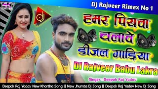 Hamar piyawa chalawe diesel gadi dj remix  Deepak Raj Yadav Khortha Song  Dj Rajveer Lakra [upl. by Aizti]