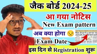 अब क्या होगा 😒  जैक बोर्ड नया परीक्षा पैटर्न 2025  jac board exam date 2025  jac board 2025 [upl. by Acinoj701]