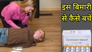 oxcarbazepine tablet  seizure epilepsyfits मे इस्तेमाल किये जाने वाली दवा medicinesknowledge [upl. by Eenhat608]