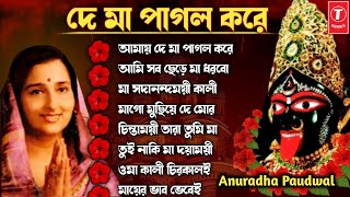 De Maa Pagol Kore  Shyama Sangeet  Anuradha Paudwal  শ্যামা সঙ্গীত [upl. by Lasala689]