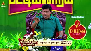 Pongal Special Pattimandram  15th January 2024  Promo 1 [upl. by Ecnaralc940]