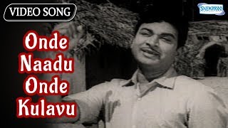 Onde Naadu Onde Kulavu  Mayor Muthanna  Rajkumar Kannada Song [upl. by Eneroc]