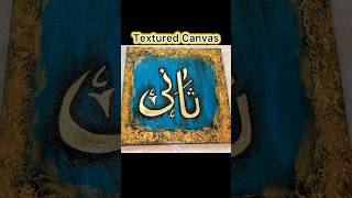 Textured Canvas Artfypシ゚viralartshortsshortshortvideoshortsfeedcreationsbydiju [upl. by Yhprum]