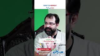 What is Hernia ہرنیا [upl. by Artema936]