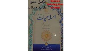 9th class Islamiat new book 2024 NBF chap2 Aqida e Risalat [upl. by Ajak236]