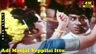 Adi Manjal Veppilai Ittu Song  Sivaji Ganesan  Vanisri  MSViswanathan  Tamil Classic Hits [upl. by Yahs405]