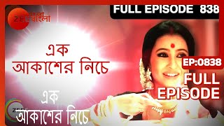 Ek Akasher Neeche  Full Episode  838  Bhaswar Chatterjee Arindam Sil Soma Dey  Zee Bangla [upl. by Yesteb371]