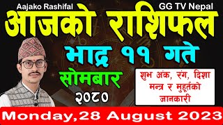 Aajako Rashifal Bhadra 11  Todays Horoscope 28 August 2023  aajako rashifal  rashifal today [upl. by Anirdnajela503]