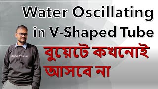 03 Weekly প্রশ্নফাঁস  Time Period of Water Oscillating in a VShaped Tube  SHM Pro [upl. by Urson153]