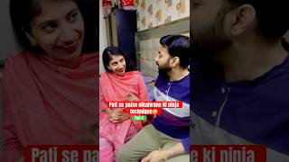 Pati se paise nikalwane ki ninja technique 🤣 trending comedy funny husband pati ninja shorts [upl. by Auqemahs605]