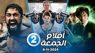 مواعيد افلام mbc2 اليوم 8112024 الجمعة [upl. by Neona]