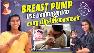 Breast Pump use panna breast cancer varuma  Unknown facts revealed Sridevi Ashok  Sridevi amp Sitara [upl. by Nwahsyd227]