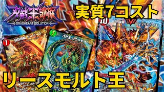 【デュエプレND】ガイバーンで盤面処理プラン、ザウルピオでダイレクトアタック回避【リースモルト王】 [upl. by Niccolo]