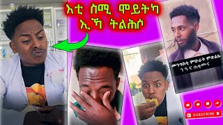 ዓውቾ ንቃሉ ፆሙ ኣውዒልዎ Tigrigna TikTok Collections [upl. by Vevina]