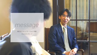 【立教大学】異文化コミュニケーション学部紹介 [upl. by Arob]