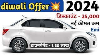 Maruti Dzire Vxi 2024 Price  Dzire Vxi 2024 Price  On road Price  2024 Dzire vxi Price  Emi [upl. by Nalepka]