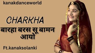 charkhaबारहा बरस सू बामन आयो danceftkanaksolanki  kanakdanceworld  Rajasthani dance 2024 [upl. by Barrie979]