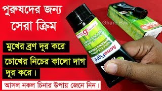 পুরুষদের ত্বকের জন্য সেরা ক্রিম।Garnier men Cream PriceGarnier Men Cream Review [upl. by Andrew]