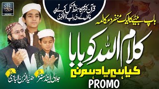 Promo  Kalamullah Ko Baba  Motivational Kalam  Jalali amp Sons  Madaris Kalam jalaleesofficial [upl. by Asylem210]