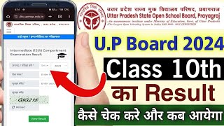 up board ka result kaise check kare class 10th  up board 2024 result check  up board result date [upl. by Aicilat]