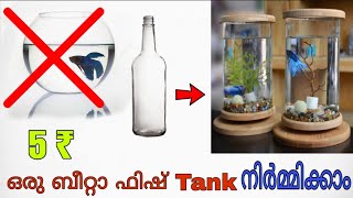 How to make betta fish tank at home  Malayalam [upl. by Nomma]