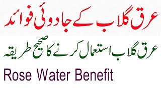 arq e gulab ke fayde aur istemal ka tarika  drinking rose water benefits [upl. by Ciro]