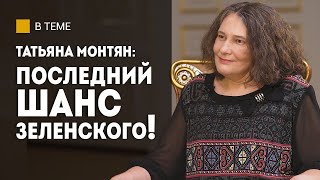 МОНТЯН Более 200 тысяч дезертиров  Бегство ВСУ quotбусификацияquot опыт Курска и атака на Беларусь [upl. by Ahsieni]