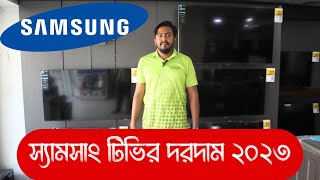 Samsung Smart TV Price in Bangladesh  স্যামসাং টিভির দরদাম ২০২৩ [upl. by Amek]