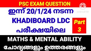 Khadiboard LDC Exam stage 5 20124 Answer key khadiboardldc pscmaths ldcmaths [upl. by Grory]