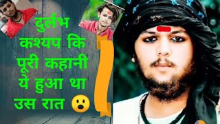 durlabh Kashyap full biography durlabh Kashyap story 😭😭😭😭💎💎💎 [upl. by Nitsruk960]