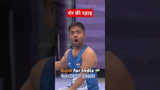 Navdeep Singh paralympic Gold 🥇🥇🥇paralympian athletics olympics2024 paralympicgamesparis2024 [upl. by Battiste]