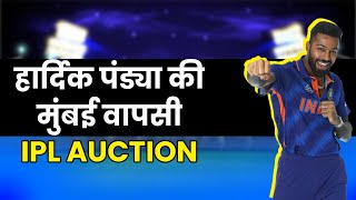 IPL AUCTION 2024  Retained and Release Player List  HARDIK BACK TO MUMBAI [upl. by Ahsino]