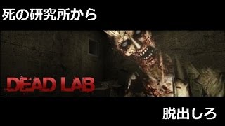 バケモノだらけの死の研究所から脱出【ゆっくりホラーゲーム実況】 [upl. by Thais]