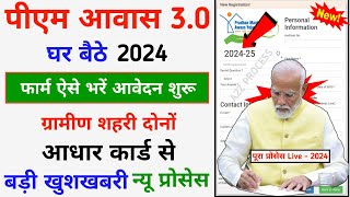 PM Aawas Yojana 30 Online Form Apply Kaise Kare 2024  PM Aawas Yojana Gramin Apply Online [upl. by Dhaf870]