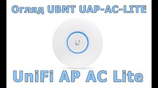 Огляд Ubiquiti UniFi AP AC Lite UBNT UAPACLITE [upl. by Isahella]