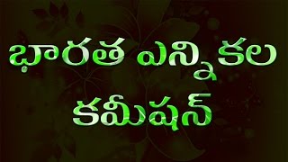 Election Commission Of India Telugu [upl. by Moht]