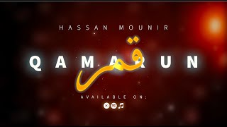 Hassan Mounir  Qamarun  Official Nasheed Lyric Video  ENGLISH SUBTITLES CC  قمر سيدنا النبِي [upl. by Prior]