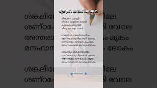 Durooha Mandahasame Lyrics  Sookshmadarshini Song Lyrics  Malayalam Lyrics  Nazriya Basil [upl. by Howard98]