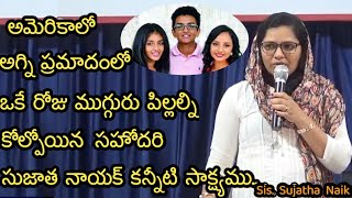 సహో సుజాత నాయక్ గారి అద్బుత సాక్ష్యం  Sis Sujatha Naik testimony  telugu christian testimonies [upl. by Zurheide859]