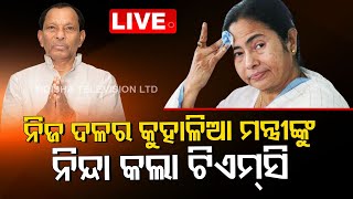 LIVE TMC Condemns for Ministers Objectionable Remarks Against President OTV [upl. by Ynnhoj]