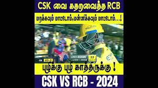 RCB vs CSK Epic Clash in Match 68  IPL 2025 Highlights amp Analysis 🔥 [upl. by Ttegirb]