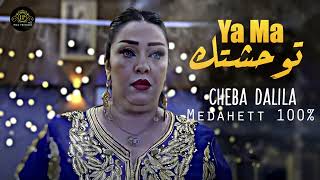 Cheba Dalila 2023 Yama Twahachtak  ميمتي توحشتك Live Medahat الأغنية التي أبكت الملايين [upl. by Westland]