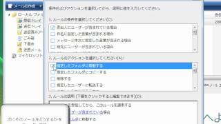 自動分類しメール整理する 「Windows Vista高速化解説」 [upl. by Leyla762]