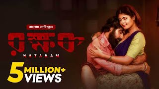 Natakam রক্ষক  Bangla Dubbed Telugu Movie 2024  Ashish Gandhi Ashima Narwal [upl. by Amble]