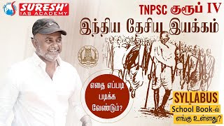 TNPSC  GROUPIV  INDIAN NATIONAL MOVEMENT  SYLLABUS DECODING  SUGESH Sir  Suresh IAS Academy [upl. by Zachary]