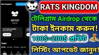 Rats Kingdom Airdrop KiVabe Kaj korbo Rats Kingdom Airdrop New Update  Rats Kingdom Airdrop Bangla [upl. by Oreste]