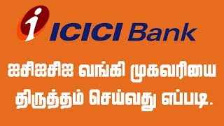 How to update and change address icici bank online  Geek Gokul Tamil [upl. by Constance]