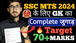 SSC MTS 2024 के लिए GK का PLAN 🔥  Most Important GK Topics for Beginners 📚 [upl. by De Witt]